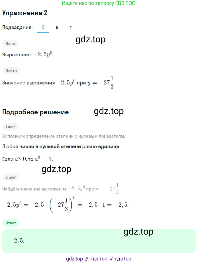 Алгебра, 7 класс рабочая тетрадь, авторы: Ключникова Елена Михайловна, Комиссарова Ирина Владимировна, издательство Экзамен, Москва, 2017, белого цвета, страница 67, номер 2, Решение 1