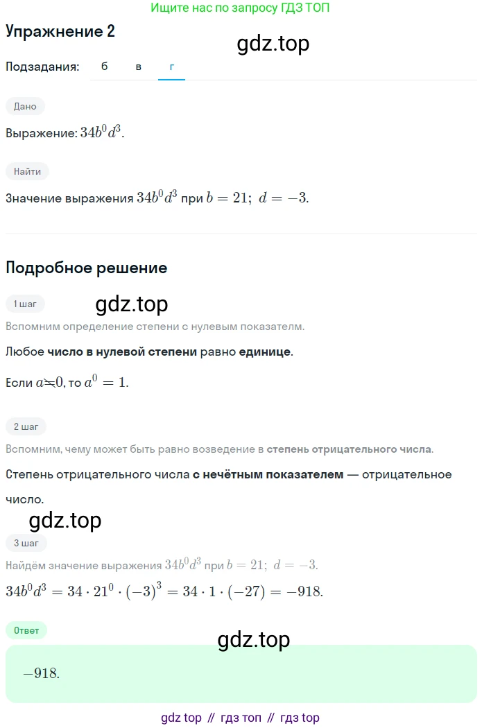 Алгебра, 7 класс рабочая тетрадь, авторы: Ключникова Елена Михайловна, Комиссарова Ирина Владимировна, издательство Экзамен, Москва, 2017, белого цвета, страница 67, номер 2, Решение 1 (продолжение 3)