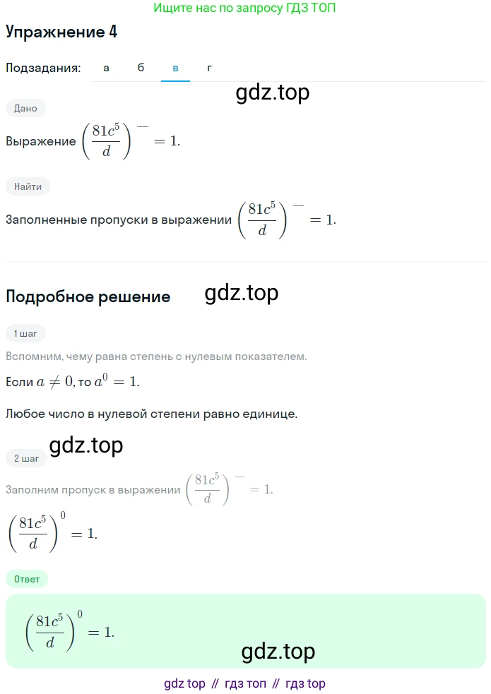 Алгебра, 7 класс рабочая тетрадь, авторы: Ключникова Елена Михайловна, Комиссарова Ирина Владимировна, издательство Экзамен, Москва, 2017, белого цвета, страница 68, номер 4, Решение 1 (продолжение 3)