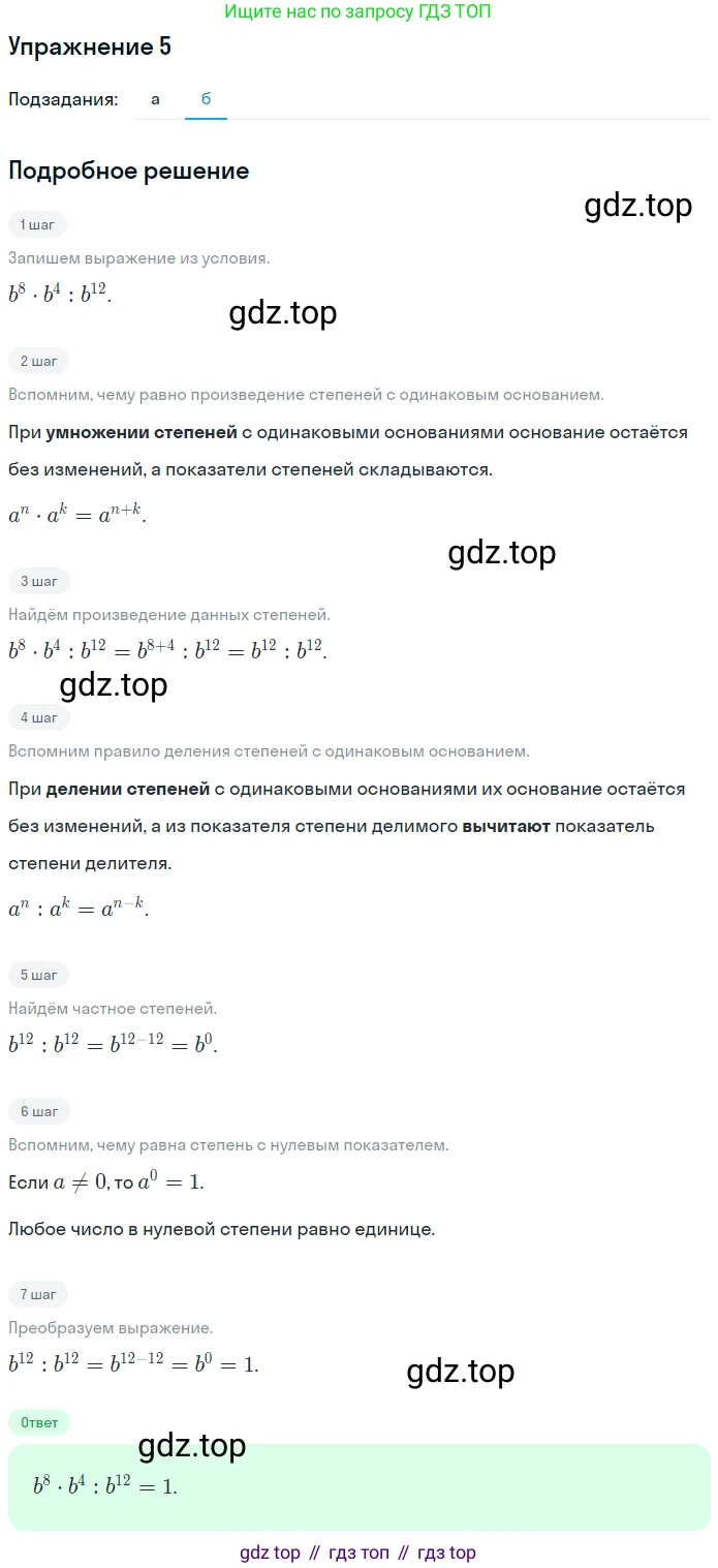 Алгебра, 7 класс рабочая тетрадь, авторы: Ключникова Елена Михайловна, Комиссарова Ирина Владимировна, издательство Экзамен, Москва, 2017, белого цвета, страница 68, номер 5, Решение 1 (продолжение 2)