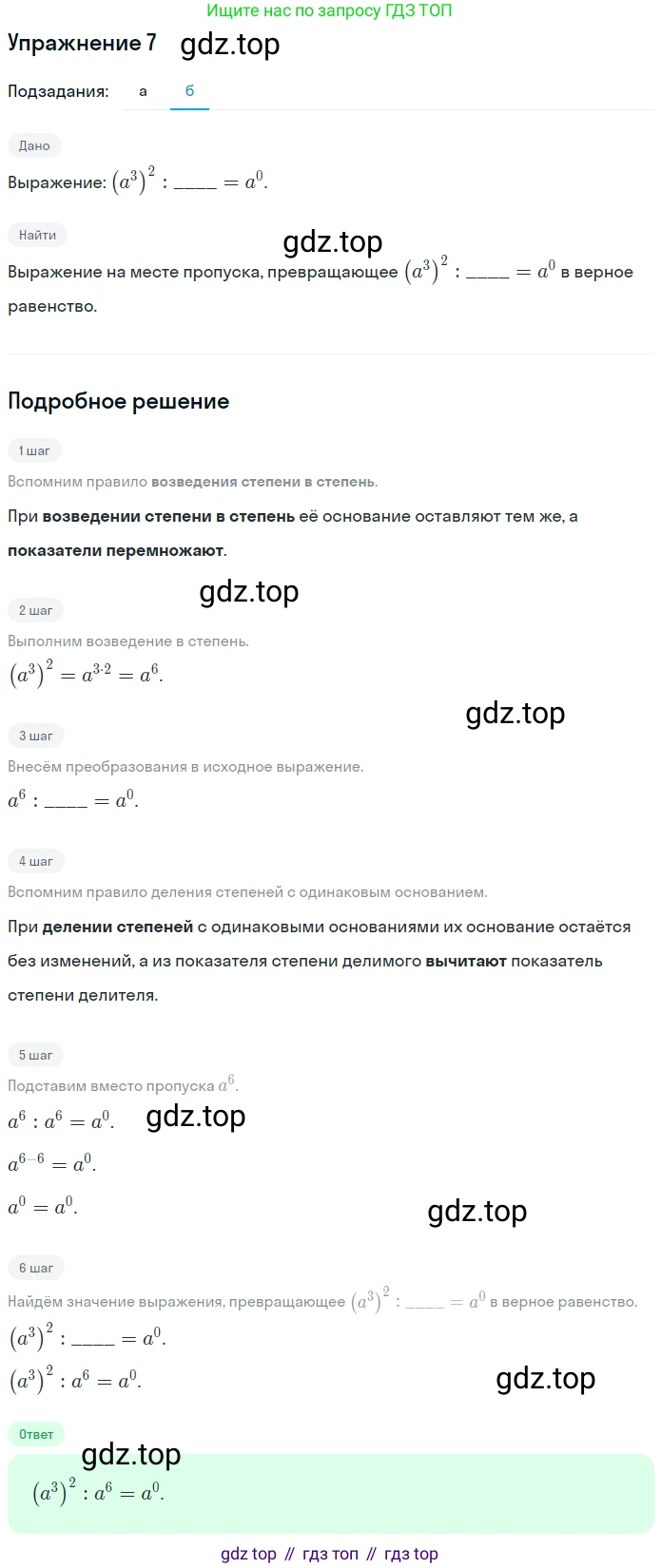 Алгебра, 7 класс рабочая тетрадь, авторы: Ключникова Елена Михайловна, Комиссарова Ирина Владимировна, издательство Экзамен, Москва, 2017, белого цвета, страница 68, номер 7, Решение 1 (продолжение 2)