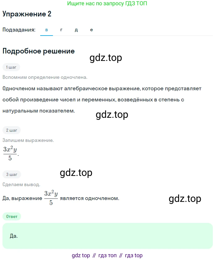 Алгебра, 7 класс рабочая тетрадь, авторы: Ключникова Елена Михайловна, Комиссарова Ирина Владимировна, издательство Экзамен, Москва, 2017, белого цвета, страница 69, номер 2, Решение 1