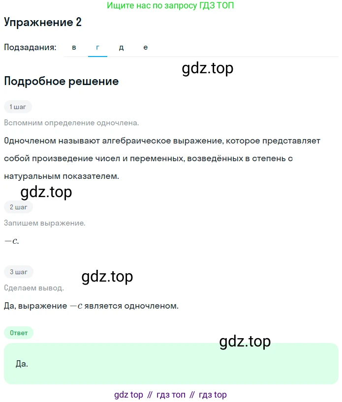 Алгебра, 7 класс рабочая тетрадь, авторы: Ключникова Елена Михайловна, Комиссарова Ирина Владимировна, издательство Экзамен, Москва, 2017, белого цвета, страница 69, номер 2, Решение 1 (продолжение 2)