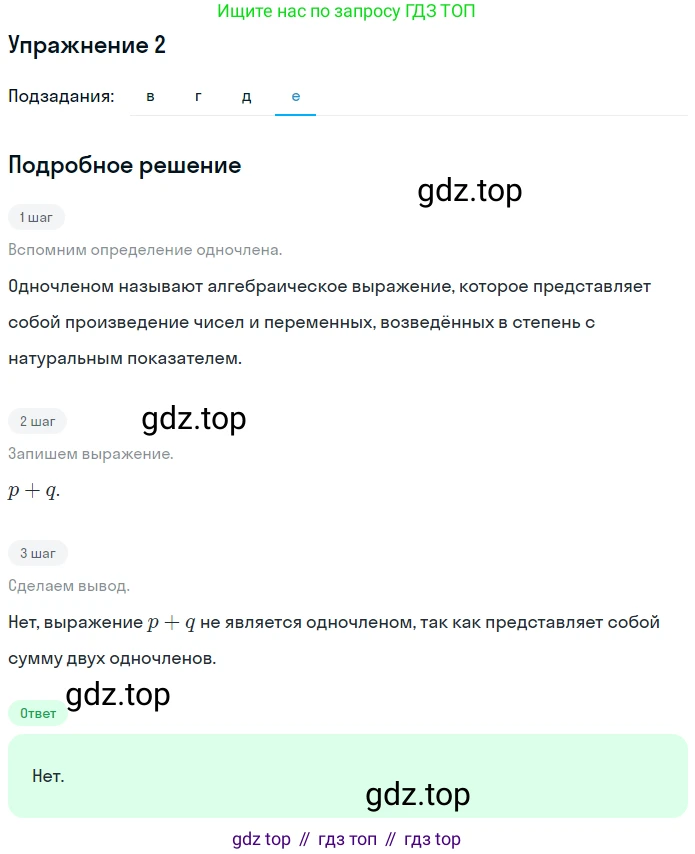 Алгебра, 7 класс рабочая тетрадь, авторы: Ключникова Елена Михайловна, Комиссарова Ирина Владимировна, издательство Экзамен, Москва, 2017, белого цвета, страница 69, номер 2, Решение 1 (продолжение 4)