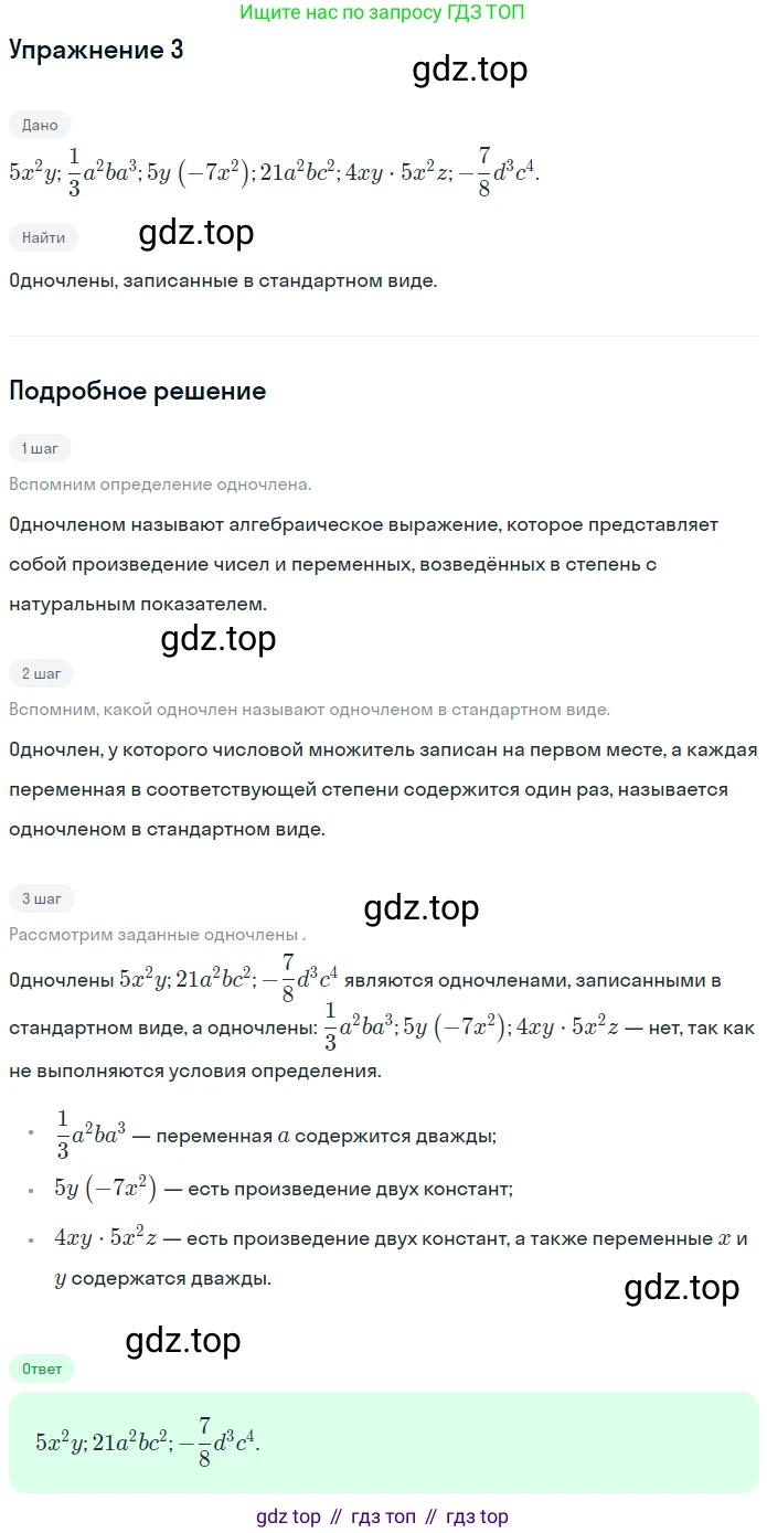 Алгебра, 7 класс рабочая тетрадь, авторы: Ключникова Елена Михайловна, Комиссарова Ирина Владимировна, издательство Экзамен, Москва, 2017, белого цвета, страница 69, номер 3, Решение 1