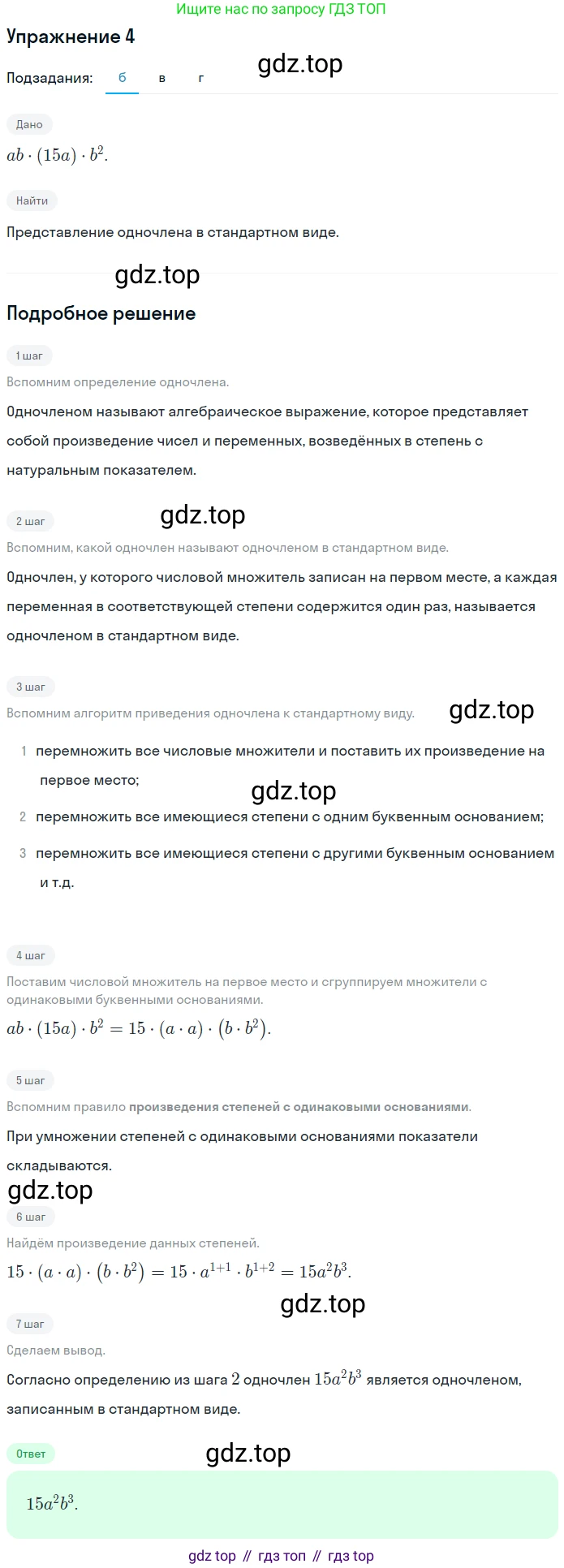 Алгебра, 7 класс рабочая тетрадь, авторы: Ключникова Елена Михайловна, Комиссарова Ирина Владимировна, издательство Экзамен, Москва, 2017, белого цвета, страница 69, номер 4, Решение 1