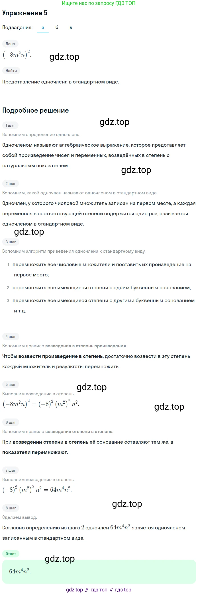 Алгебра, 7 класс рабочая тетрадь, авторы: Ключникова Елена Михайловна, Комиссарова Ирина Владимировна, издательство Экзамен, Москва, 2017, белого цвета, страница 70, номер 5, Решение 1