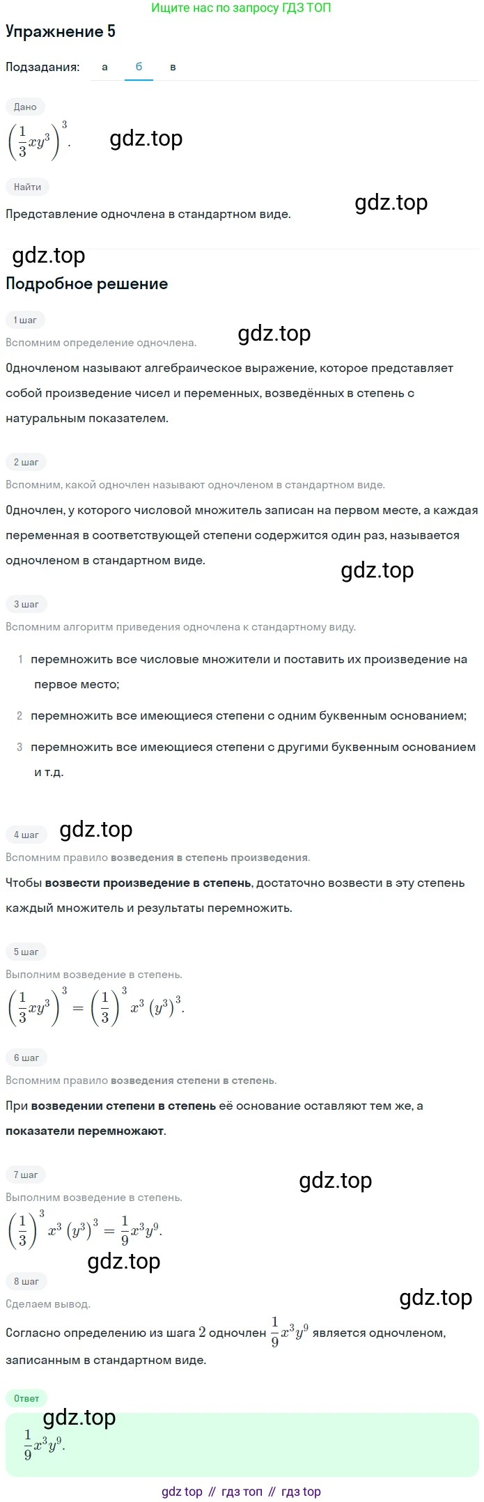 Алгебра, 7 класс рабочая тетрадь, авторы: Ключникова Елена Михайловна, Комиссарова Ирина Владимировна, издательство Экзамен, Москва, 2017, белого цвета, страница 70, номер 5, Решение 1 (продолжение 2)