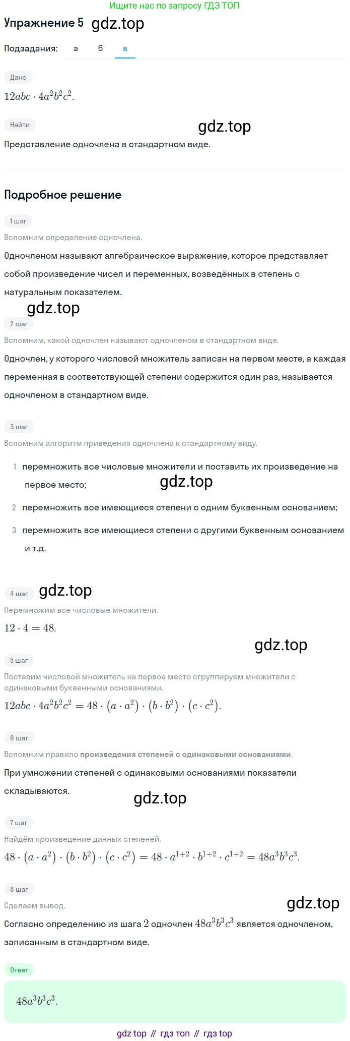 Алгебра, 7 класс рабочая тетрадь, авторы: Ключникова Елена Михайловна, Комиссарова Ирина Владимировна, издательство Экзамен, Москва, 2017, белого цвета, страница 70, номер 5, Решение 1 (продолжение 3)
