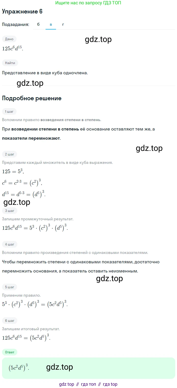 Алгебра, 7 класс рабочая тетрадь, авторы: Ключникова Елена Михайловна, Комиссарова Ирина Владимировна, издательство Экзамен, Москва, 2017, белого цвета, страница 70, номер 6, Решение 1 (продолжение 2)