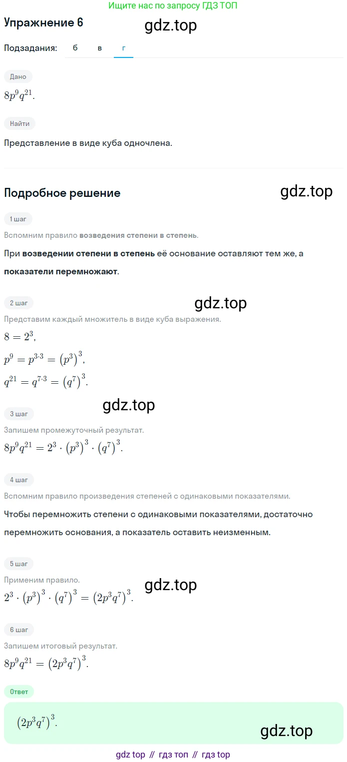 Алгебра, 7 класс рабочая тетрадь, авторы: Ключникова Елена Михайловна, Комиссарова Ирина Владимировна, издательство Экзамен, Москва, 2017, белого цвета, страница 70, номер 6, Решение 1 (продолжение 3)