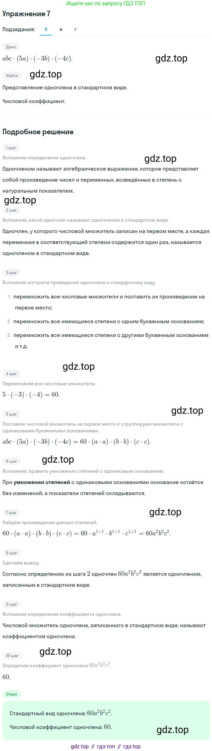 Алгебра, 7 класс рабочая тетрадь, авторы: Ключникова Елена Михайловна, Комиссарова Ирина Владимировна, издательство Экзамен, Москва, 2017, белого цвета, страница 70, номер 7, Решение 1