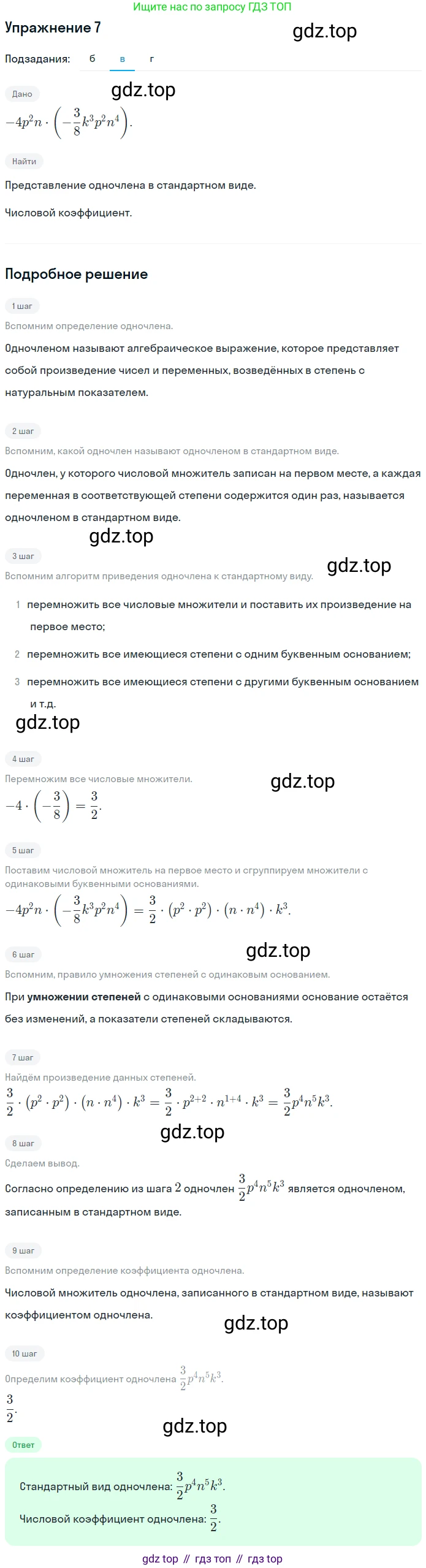 Алгебра, 7 класс рабочая тетрадь, авторы: Ключникова Елена Михайловна, Комиссарова Ирина Владимировна, издательство Экзамен, Москва, 2017, белого цвета, страница 70, номер 7, Решение 1 (продолжение 2)