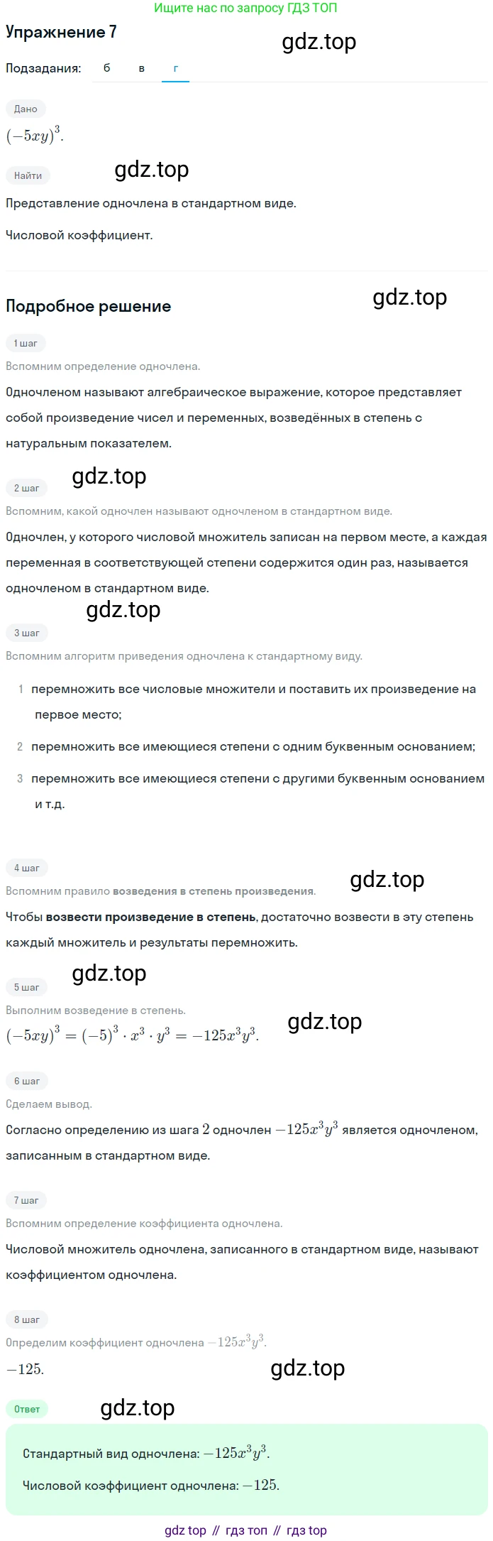 Алгебра, 7 класс рабочая тетрадь, авторы: Ключникова Елена Михайловна, Комиссарова Ирина Владимировна, издательство Экзамен, Москва, 2017, белого цвета, страница 70, номер 7, Решение 1 (продолжение 3)