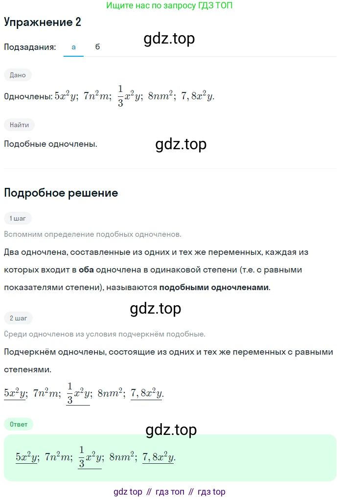 Алгебра, 7 класс рабочая тетрадь, авторы: Ключникова Елена Михайловна, Комиссарова Ирина Владимировна, издательство Экзамен, Москва, 2017, белого цвета, страница 71, номер 2, Решение 1