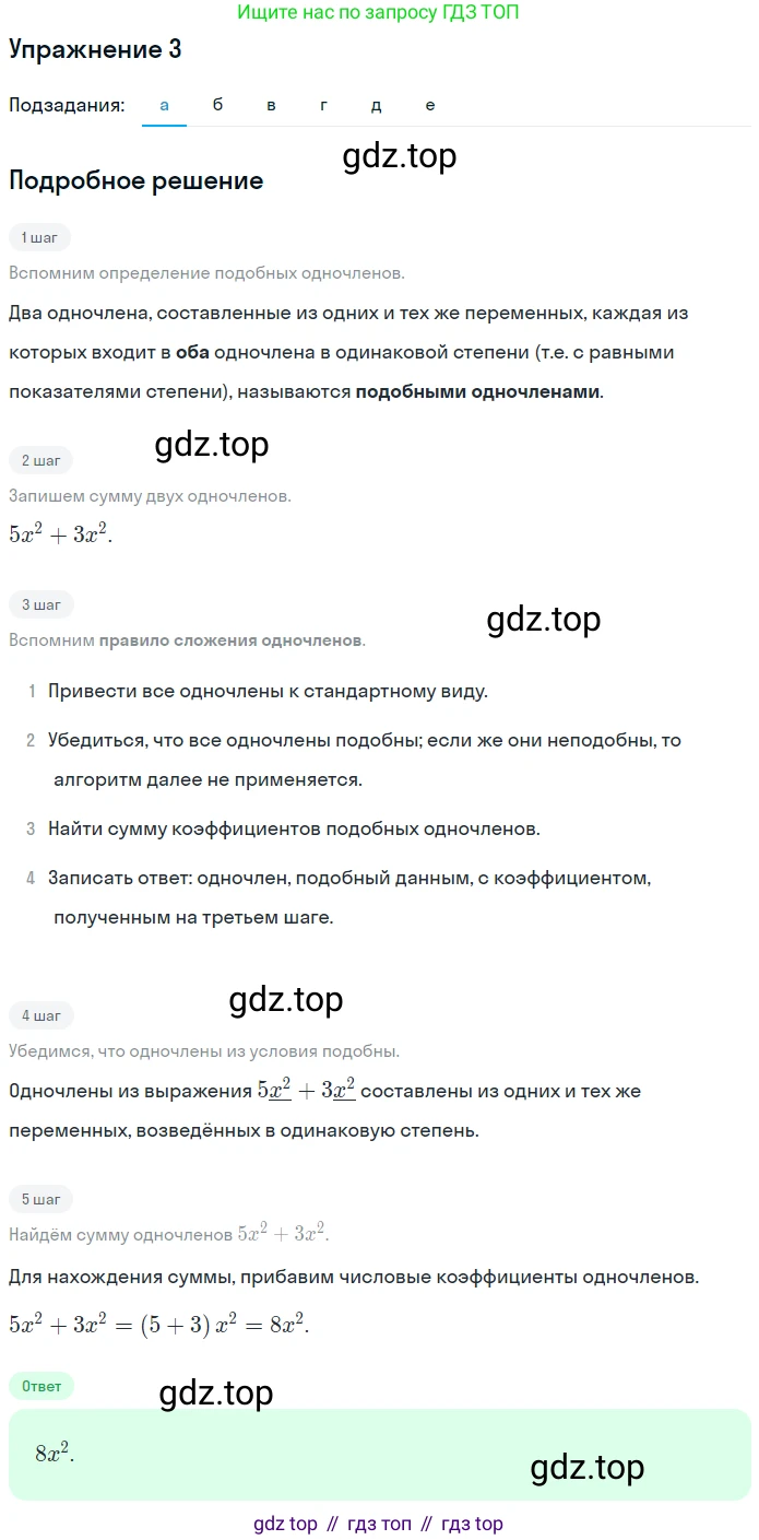 Алгебра, 7 класс рабочая тетрадь, авторы: Ключникова Елена Михайловна, Комиссарова Ирина Владимировна, издательство Экзамен, Москва, 2017, белого цвета, страница 71, номер 3, Решение 1