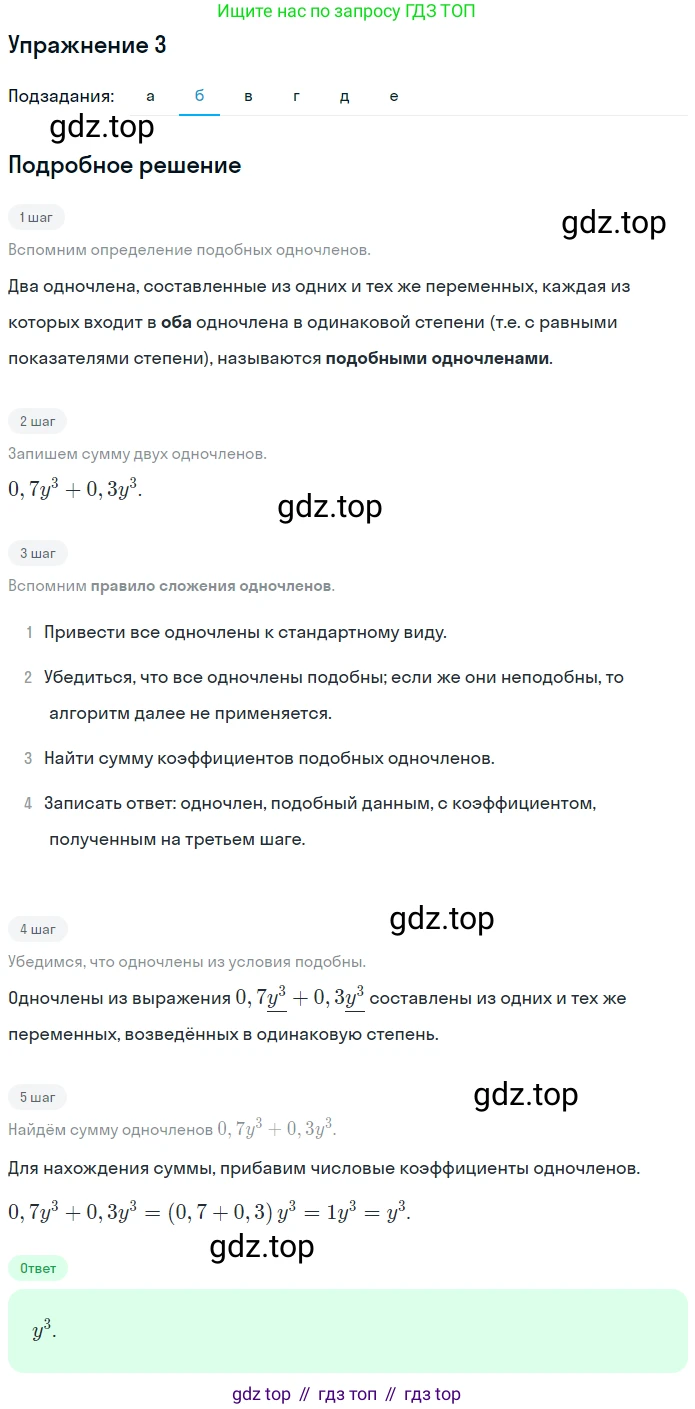 Алгебра, 7 класс рабочая тетрадь, авторы: Ключникова Елена Михайловна, Комиссарова Ирина Владимировна, издательство Экзамен, Москва, 2017, белого цвета, страница 71, номер 3, Решение 1 (продолжение 2)