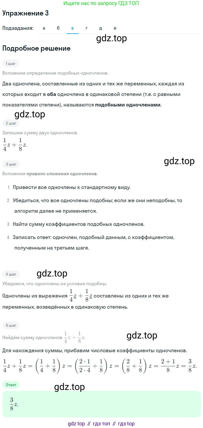 Алгебра, 7 класс рабочая тетрадь, авторы: Ключникова Елена Михайловна, Комиссарова Ирина Владимировна, издательство Экзамен, Москва, 2017, белого цвета, страница 71, номер 3, Решение 1 (продолжение 3)