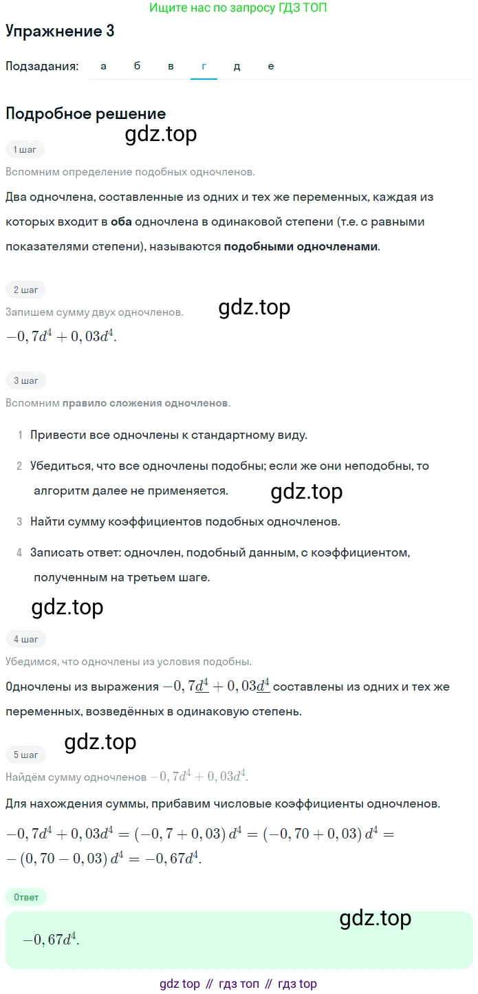 Алгебра, 7 класс рабочая тетрадь, авторы: Ключникова Елена Михайловна, Комиссарова Ирина Владимировна, издательство Экзамен, Москва, 2017, белого цвета, страница 71, номер 3, Решение 1 (продолжение 4)