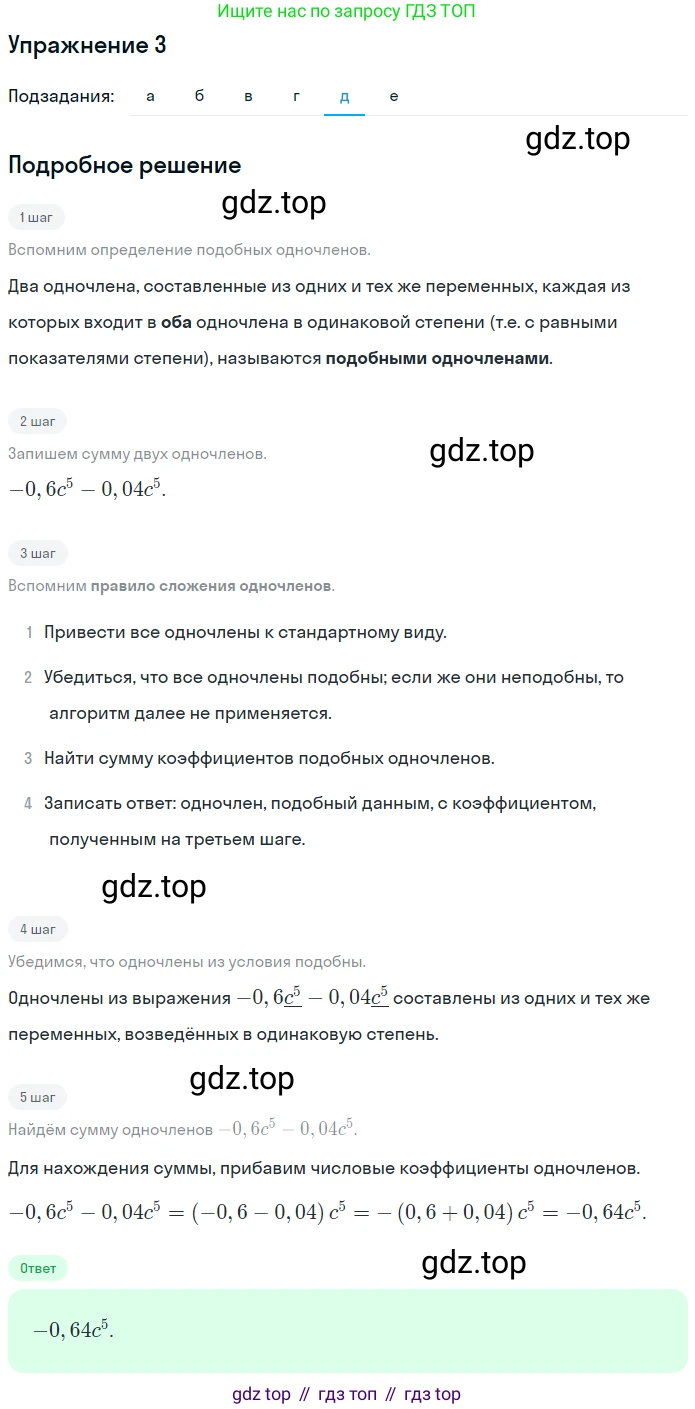 Алгебра, 7 класс рабочая тетрадь, авторы: Ключникова Елена Михайловна, Комиссарова Ирина Владимировна, издательство Экзамен, Москва, 2017, белого цвета, страница 71, номер 3, Решение 1 (продолжение 5)
