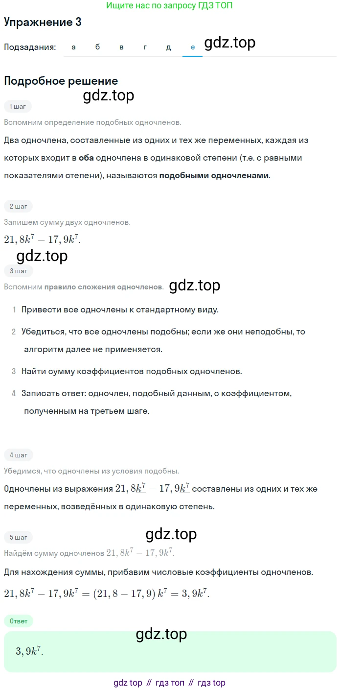 Алгебра, 7 класс рабочая тетрадь, авторы: Ключникова Елена Михайловна, Комиссарова Ирина Владимировна, издательство Экзамен, Москва, 2017, белого цвета, страница 71, номер 3, Решение 1 (продолжение 6)