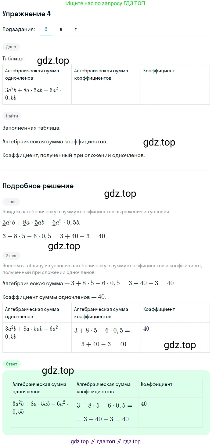 Алгебра, 7 класс рабочая тетрадь, авторы: Ключникова Елена Михайловна, Комиссарова Ирина Владимировна, издательство Экзамен, Москва, 2017, белого цвета, страница 71, номер 4, Решение 1