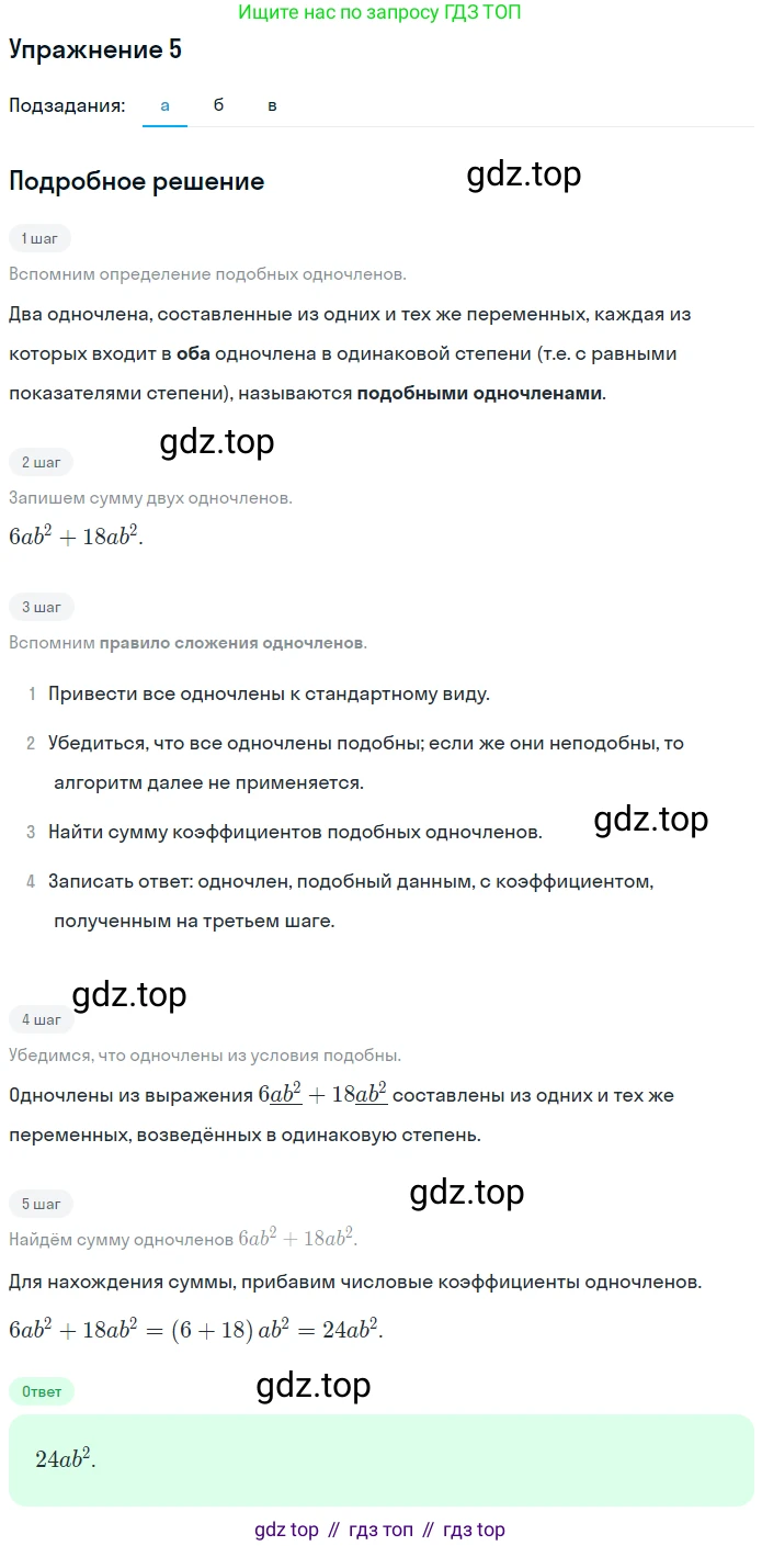 Алгебра, 7 класс рабочая тетрадь, авторы: Ключникова Елена Михайловна, Комиссарова Ирина Владимировна, издательство Экзамен, Москва, 2017, белого цвета, страница 72, номер 5, Решение 1