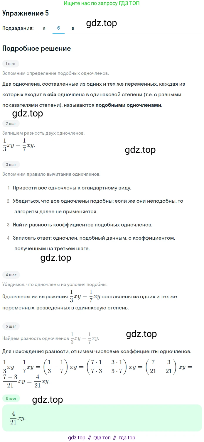 Алгебра, 7 класс рабочая тетрадь, авторы: Ключникова Елена Михайловна, Комиссарова Ирина Владимировна, издательство Экзамен, Москва, 2017, белого цвета, страница 72, номер 5, Решение 1 (продолжение 2)