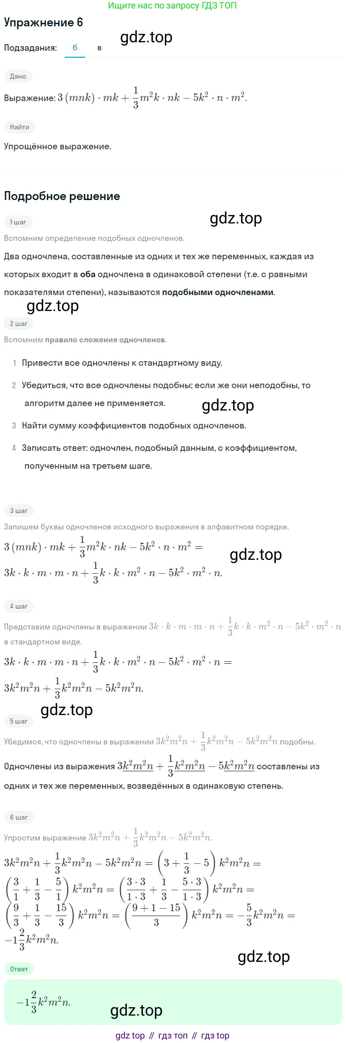 Алгебра, 7 класс рабочая тетрадь, авторы: Ключникова Елена Михайловна, Комиссарова Ирина Владимировна, издательство Экзамен, Москва, 2017, белого цвета, страница 72, номер 6, Решение 1