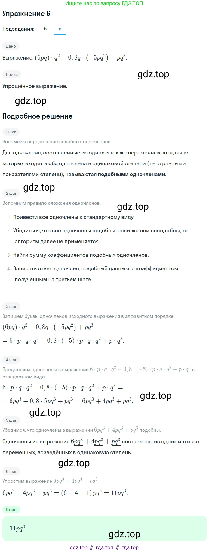 Алгебра, 7 класс рабочая тетрадь, авторы: Ключникова Елена Михайловна, Комиссарова Ирина Владимировна, издательство Экзамен, Москва, 2017, белого цвета, страница 72, номер 6, Решение 1 (продолжение 2)