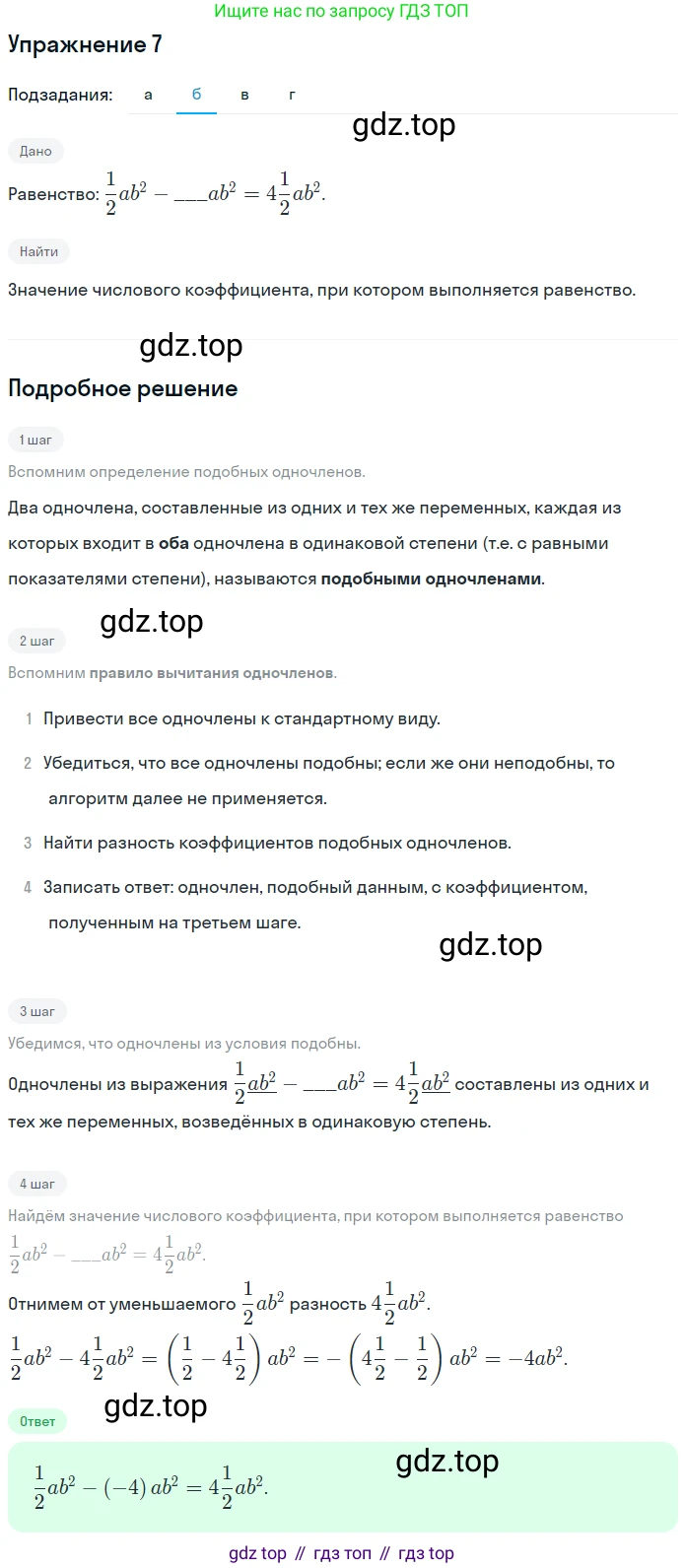 Алгебра, 7 класс рабочая тетрадь, авторы: Ключникова Елена Михайловна, Комиссарова Ирина Владимировна, издательство Экзамен, Москва, 2017, белого цвета, страница 72, номер 7, Решение 1 (продолжение 2)