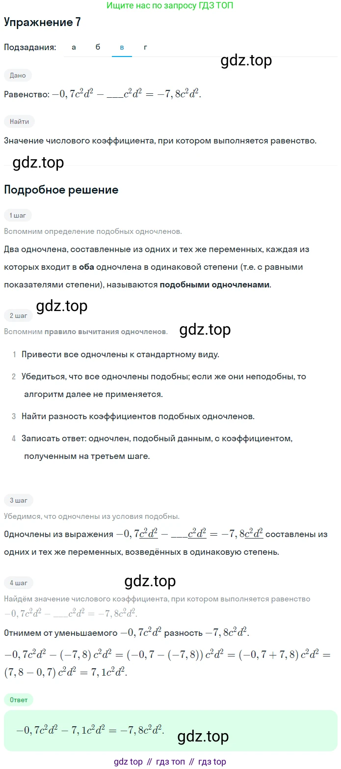 Алгебра, 7 класс рабочая тетрадь, авторы: Ключникова Елена Михайловна, Комиссарова Ирина Владимировна, издательство Экзамен, Москва, 2017, белого цвета, страница 72, номер 7, Решение 1 (продолжение 3)