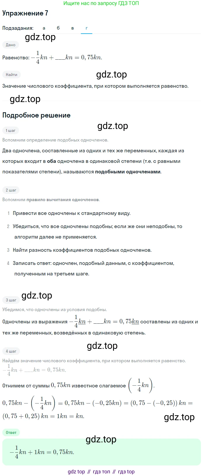 Алгебра, 7 класс рабочая тетрадь, авторы: Ключникова Елена Михайловна, Комиссарова Ирина Владимировна, издательство Экзамен, Москва, 2017, белого цвета, страница 72, номер 7, Решение 1 (продолжение 4)