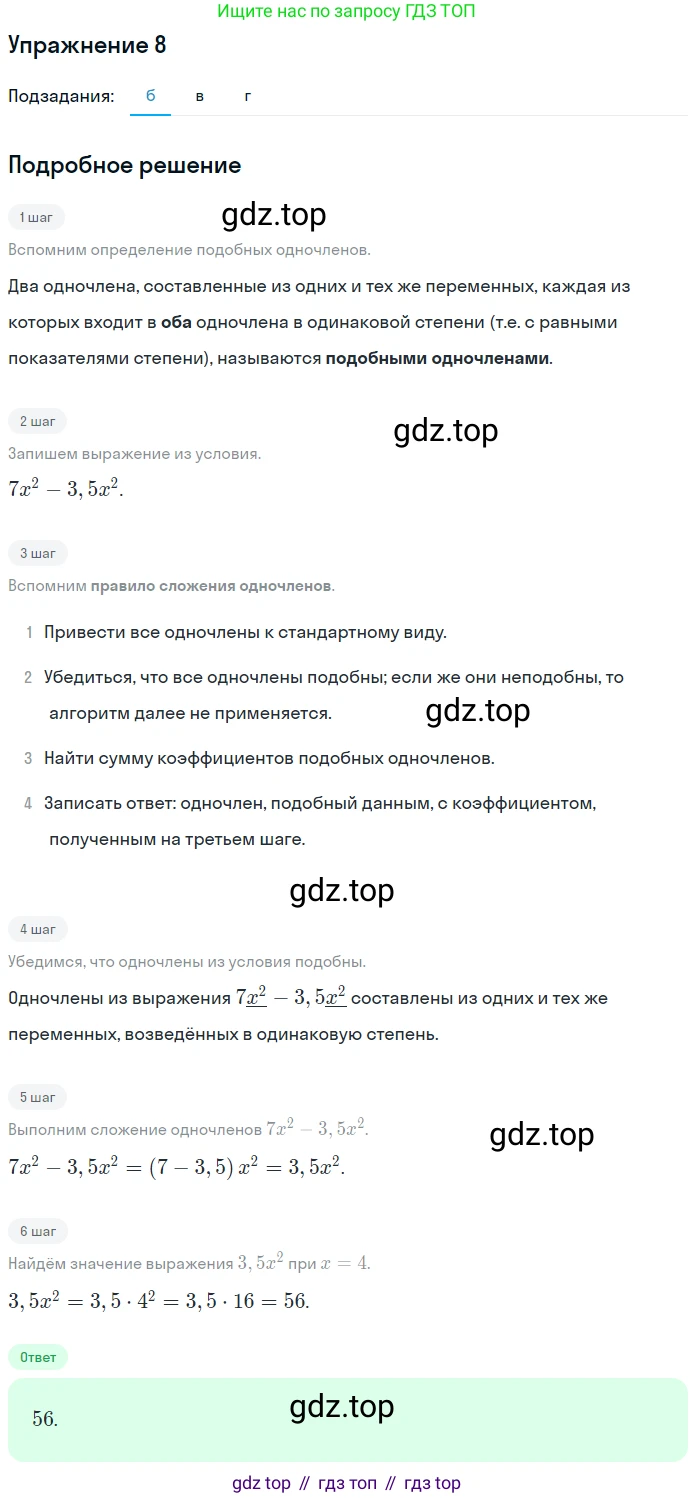 Алгебра, 7 класс рабочая тетрадь, авторы: Ключникова Елена Михайловна, Комиссарова Ирина Владимировна, издательство Экзамен, Москва, 2017, белого цвета, страница 73, номер 8, Решение 1