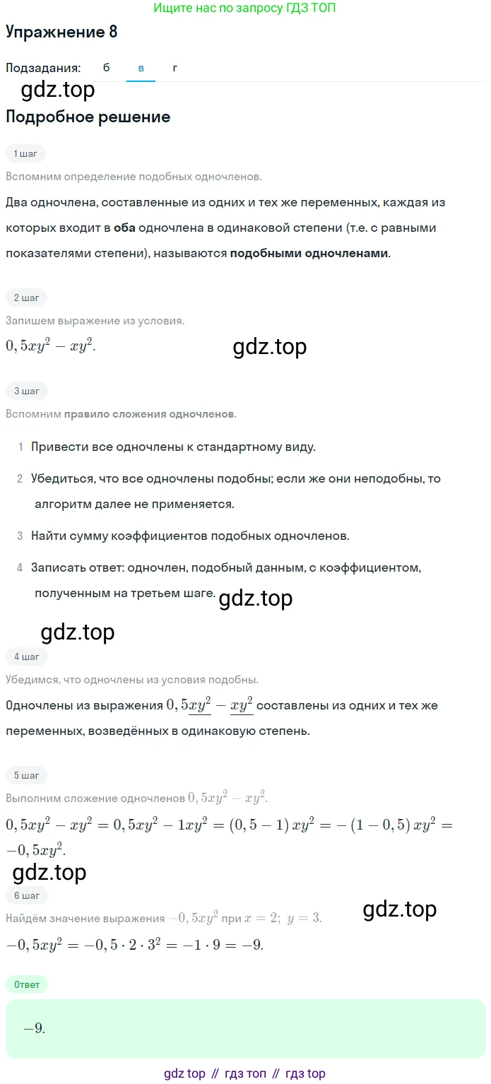 Алгебра, 7 класс рабочая тетрадь, авторы: Ключникова Елена Михайловна, Комиссарова Ирина Владимировна, издательство Экзамен, Москва, 2017, белого цвета, страница 73, номер 8, Решение 1 (продолжение 2)