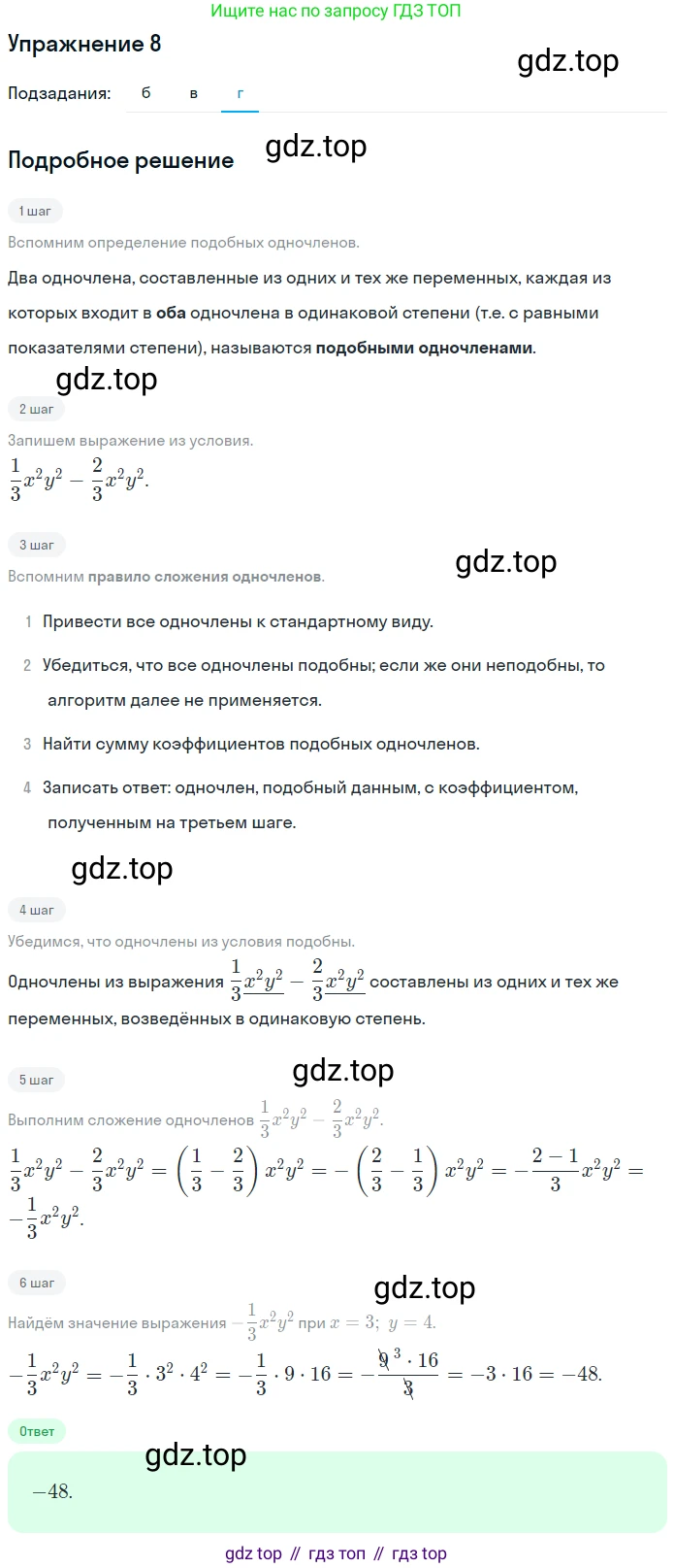 Алгебра, 7 класс рабочая тетрадь, авторы: Ключникова Елена Михайловна, Комиссарова Ирина Владимировна, издательство Экзамен, Москва, 2017, белого цвета, страница 73, номер 8, Решение 1 (продолжение 3)