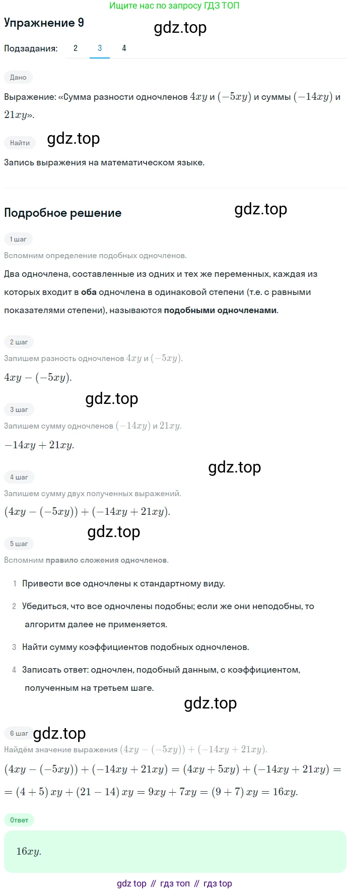 Алгебра, 7 класс рабочая тетрадь, авторы: Ключникова Елена Михайловна, Комиссарова Ирина Владимировна, издательство Экзамен, Москва, 2017, белого цвета, страница 73, номер 9, Решение 1 (продолжение 2)