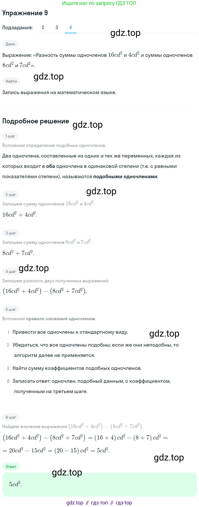 Алгебра, 7 класс рабочая тетрадь, авторы: Ключникова Елена Михайловна, Комиссарова Ирина Владимировна, издательство Экзамен, Москва, 2017, белого цвета, страница 73, номер 9, Решение 1 (продолжение 3)