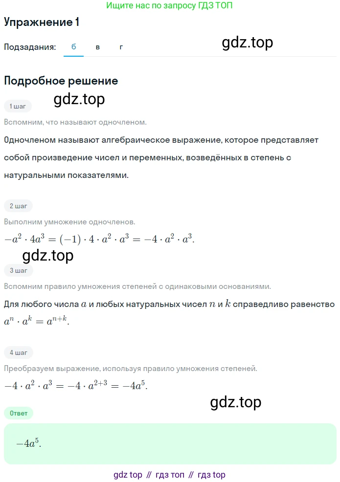 Алгебра, 7 класс рабочая тетрадь, авторы: Ключникова Елена Михайловна, Комиссарова Ирина Владимировна, издательство Экзамен, Москва, 2017, белого цвета, страница 75, номер 1, Решение 1