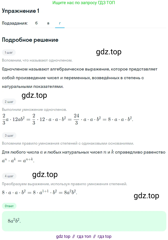 Алгебра, 7 класс рабочая тетрадь, авторы: Ключникова Елена Михайловна, Комиссарова Ирина Владимировна, издательство Экзамен, Москва, 2017, белого цвета, страница 75, номер 1, Решение 1 (продолжение 2)