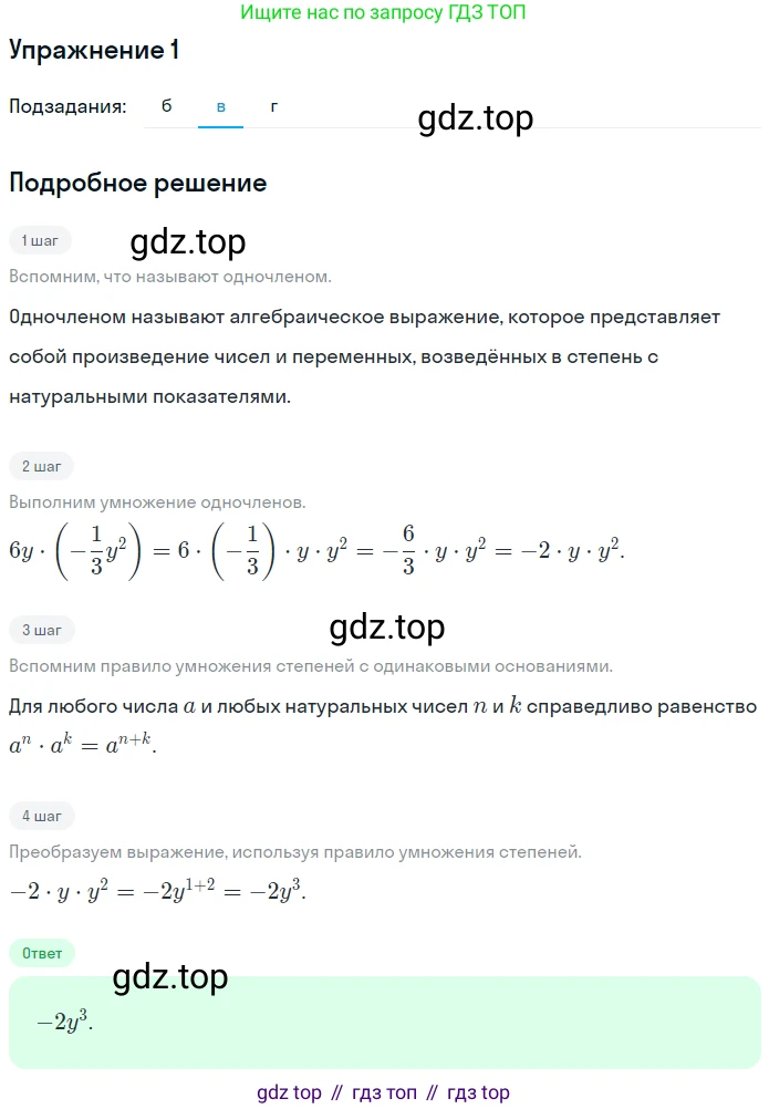 Алгебра, 7 класс рабочая тетрадь, авторы: Ключникова Елена Михайловна, Комиссарова Ирина Владимировна, издательство Экзамен, Москва, 2017, белого цвета, страница 75, номер 1, Решение 1 (продолжение 3)