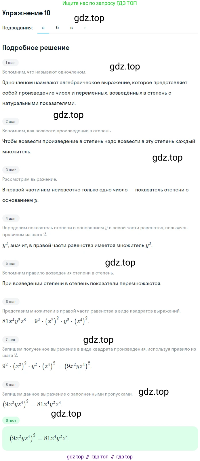 Алгебра, 7 класс рабочая тетрадь, авторы: Ключникова Елена Михайловна, Комиссарова Ирина Владимировна, издательство Экзамен, Москва, 2017, белого цвета, страница 78, номер 10, Решение 1