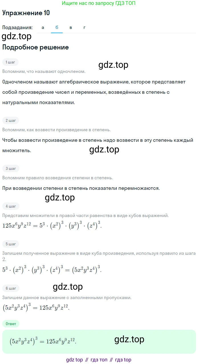 Алгебра, 7 класс рабочая тетрадь, авторы: Ключникова Елена Михайловна, Комиссарова Ирина Владимировна, издательство Экзамен, Москва, 2017, белого цвета, страница 78, номер 10, Решение 1 (продолжение 2)