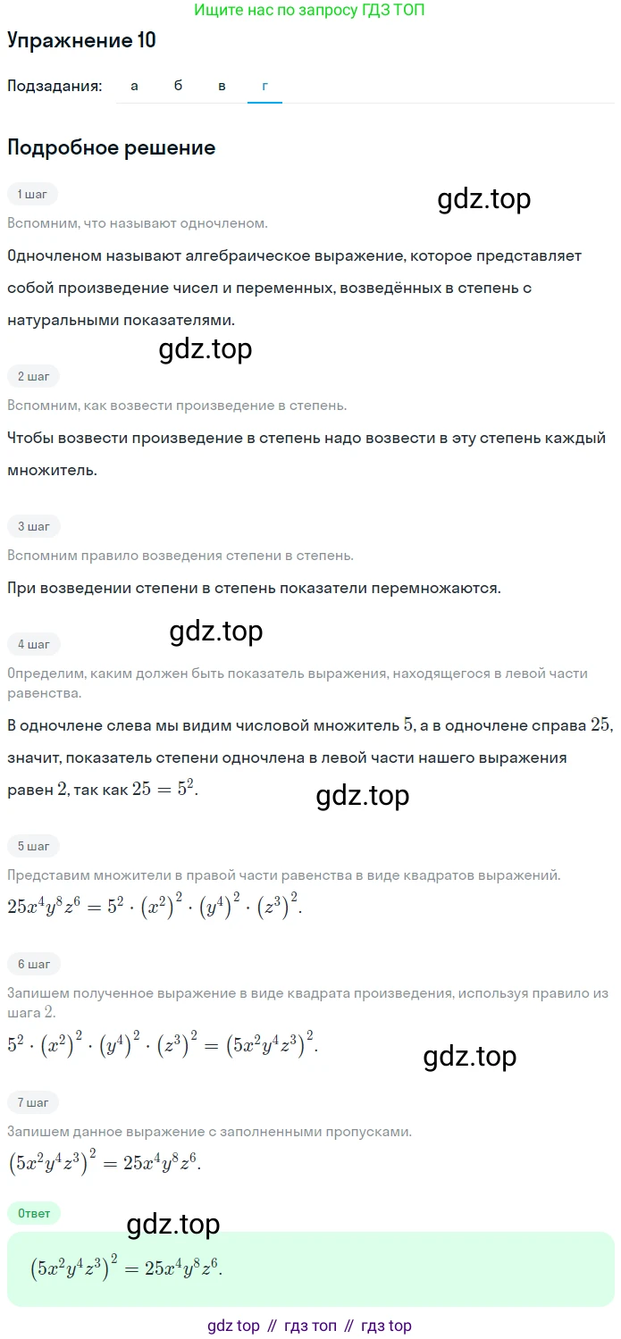 Алгебра, 7 класс рабочая тетрадь, авторы: Ключникова Елена Михайловна, Комиссарова Ирина Владимировна, издательство Экзамен, Москва, 2017, белого цвета, страница 78, номер 10, Решение 1 (продолжение 4)