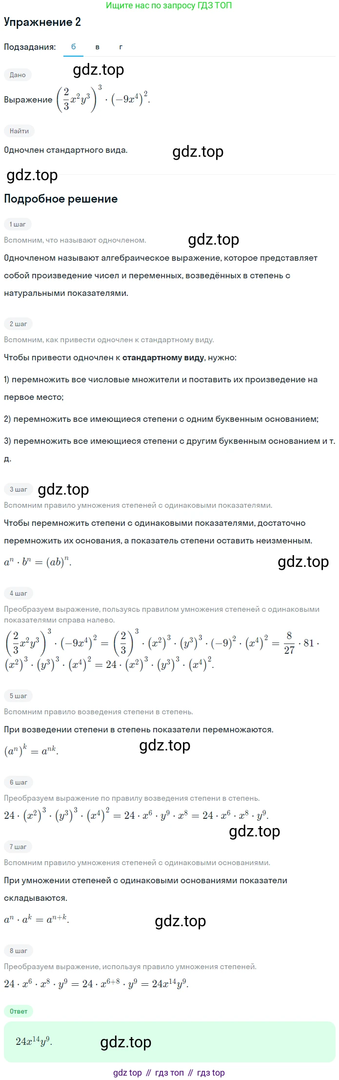 Алгебра, 7 класс рабочая тетрадь, авторы: Ключникова Елена Михайловна, Комиссарова Ирина Владимировна, издательство Экзамен, Москва, 2017, белого цвета, страница 75, номер 2, Решение 1
