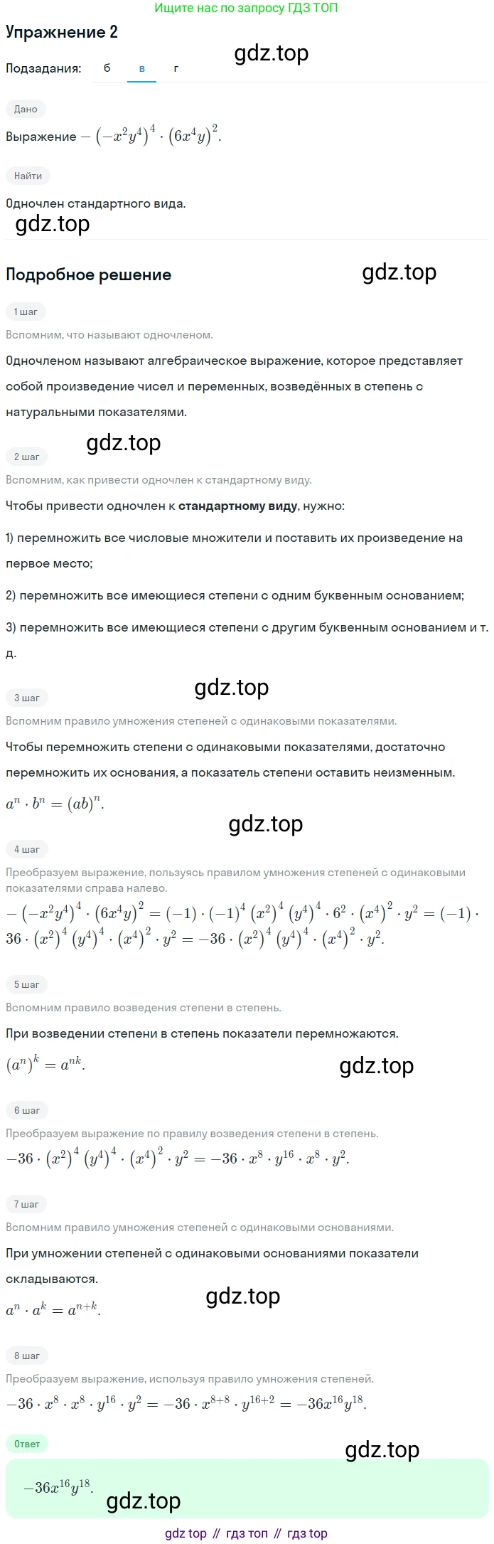 Алгебра, 7 класс рабочая тетрадь, авторы: Ключникова Елена Михайловна, Комиссарова Ирина Владимировна, издательство Экзамен, Москва, 2017, белого цвета, страница 75, номер 2, Решение 1 (продолжение 2)