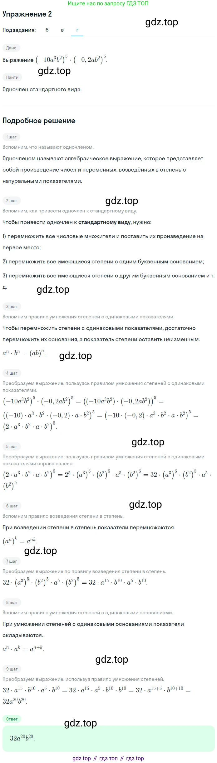 Алгебра, 7 класс рабочая тетрадь, авторы: Ключникова Елена Михайловна, Комиссарова Ирина Владимировна, издательство Экзамен, Москва, 2017, белого цвета, страница 75, номер 2, Решение 1 (продолжение 3)