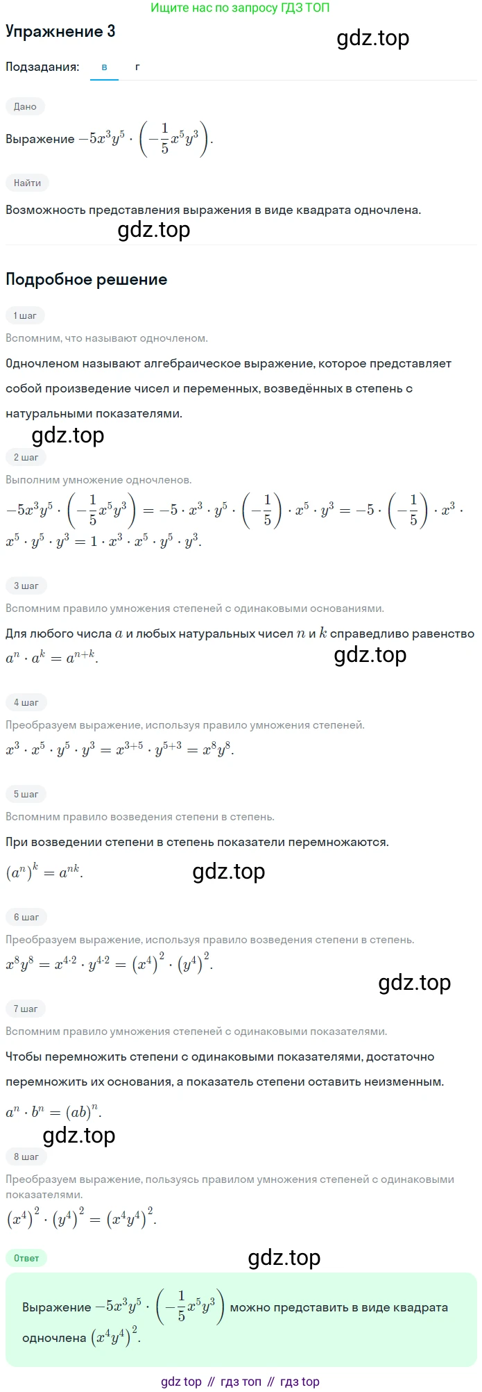 Алгебра, 7 класс рабочая тетрадь, авторы: Ключникова Елена Михайловна, Комиссарова Ирина Владимировна, издательство Экзамен, Москва, 2017, белого цвета, страница 76, номер 3, Решение 1