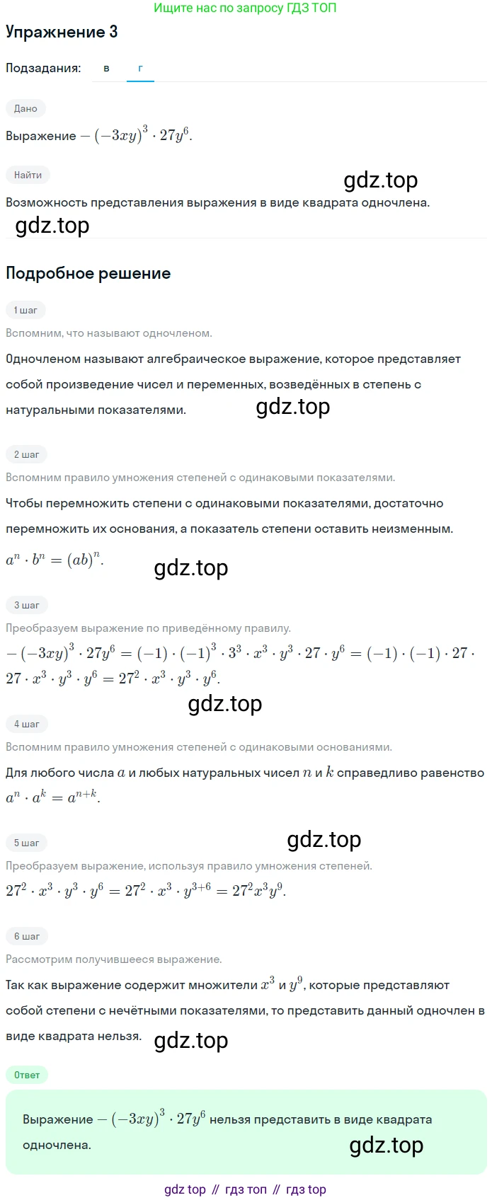 Алгебра, 7 класс рабочая тетрадь, авторы: Ключникова Елена Михайловна, Комиссарова Ирина Владимировна, издательство Экзамен, Москва, 2017, белого цвета, страница 76, номер 3, Решение 1 (продолжение 2)