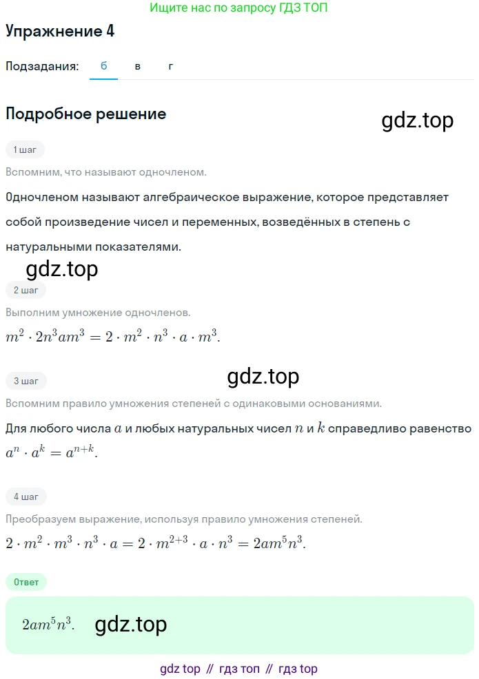 Алгебра, 7 класс рабочая тетрадь, авторы: Ключникова Елена Михайловна, Комиссарова Ирина Владимировна, издательство Экзамен, Москва, 2017, белого цвета, страница 76, номер 4, Решение 1